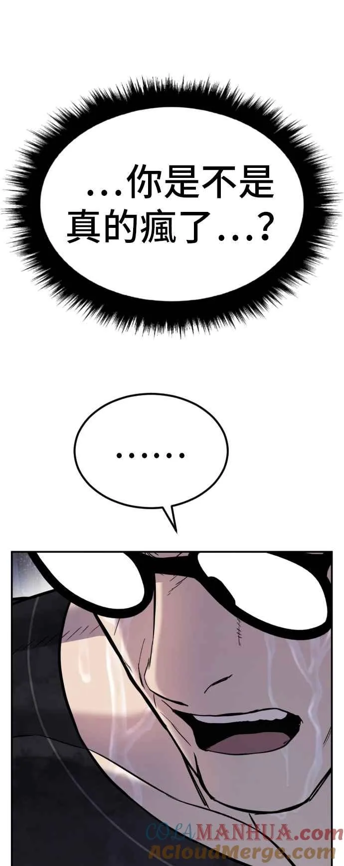 第13话 我就试试看？ 第61页