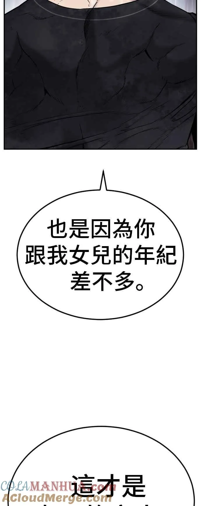 第13话 我就试试看？ 第69页