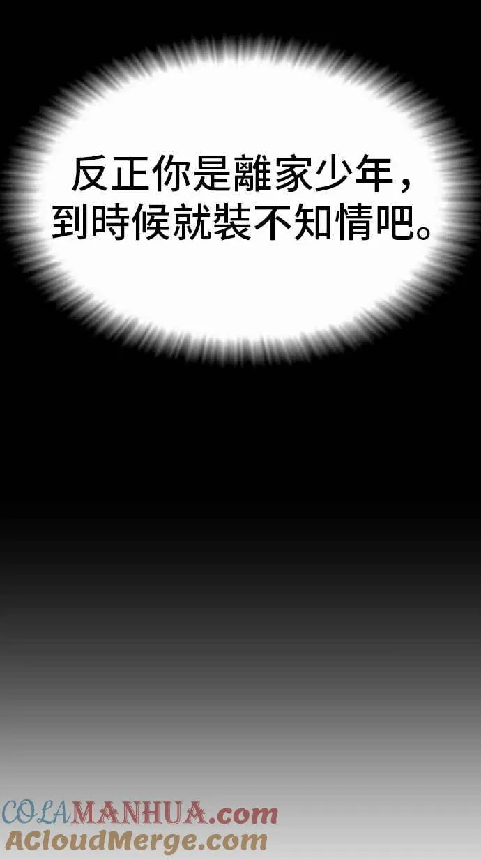 第13话 我就试试看？ 第81页
