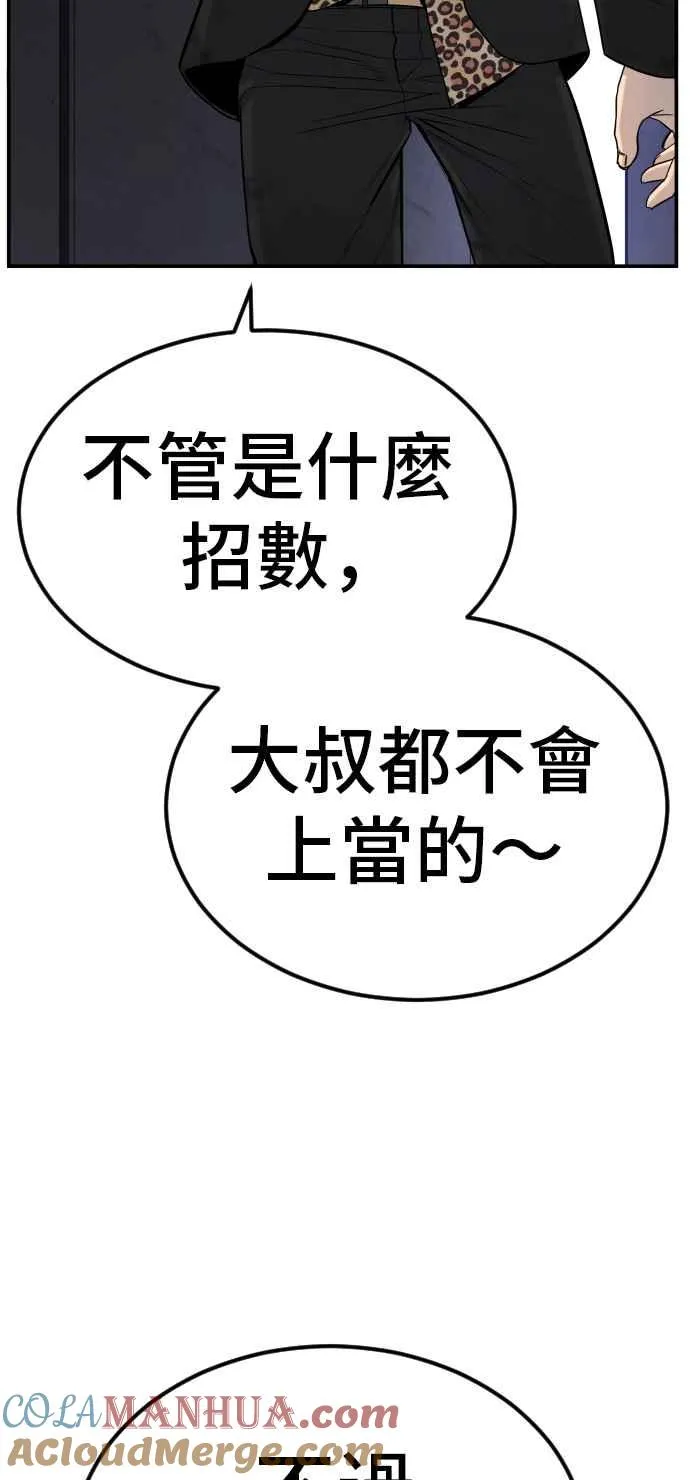第13话 我就试试看？ 第93页
