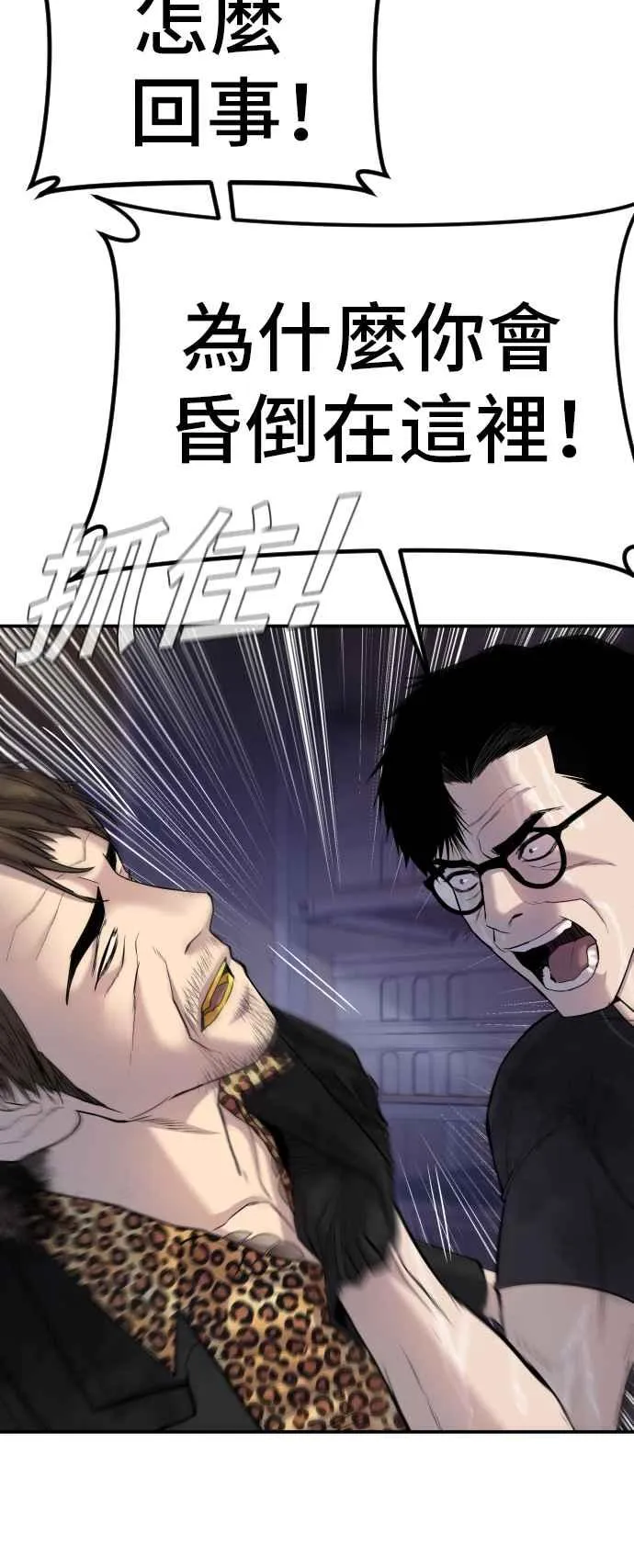 第14话 嘿呦 第10页