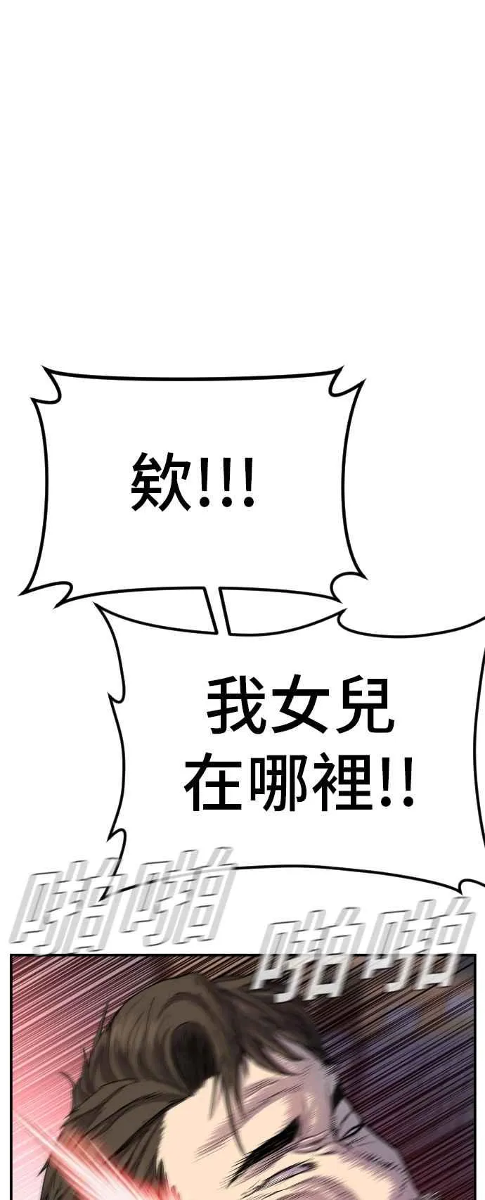 第14话 嘿呦 第11页