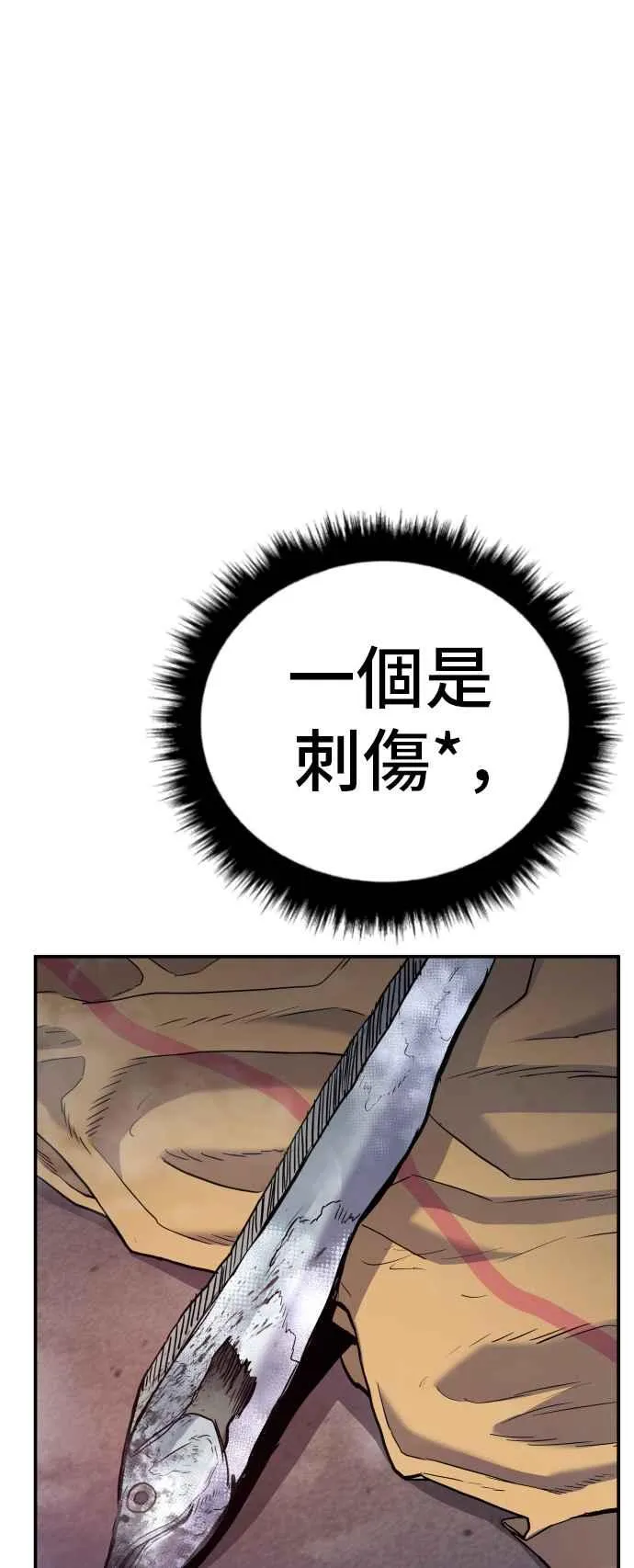 第14话 嘿呦 第14页