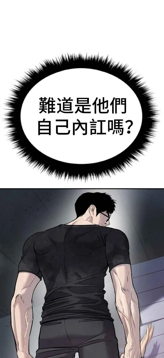 第14话 嘿呦 第16页