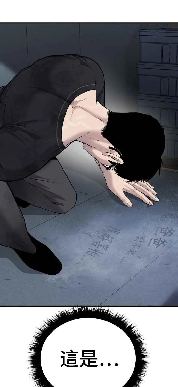 第14话 嘿呦 第23页