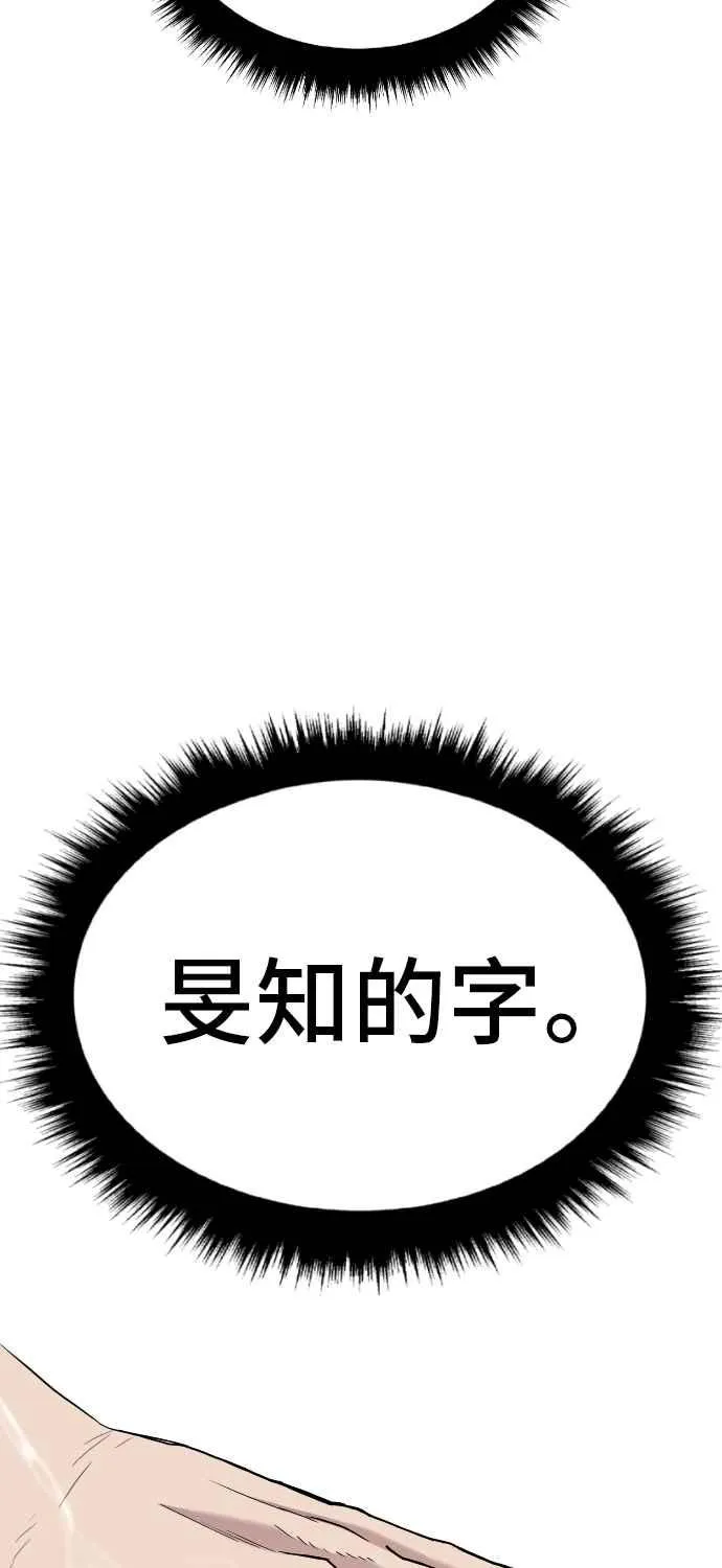 第14话 嘿呦 第24页