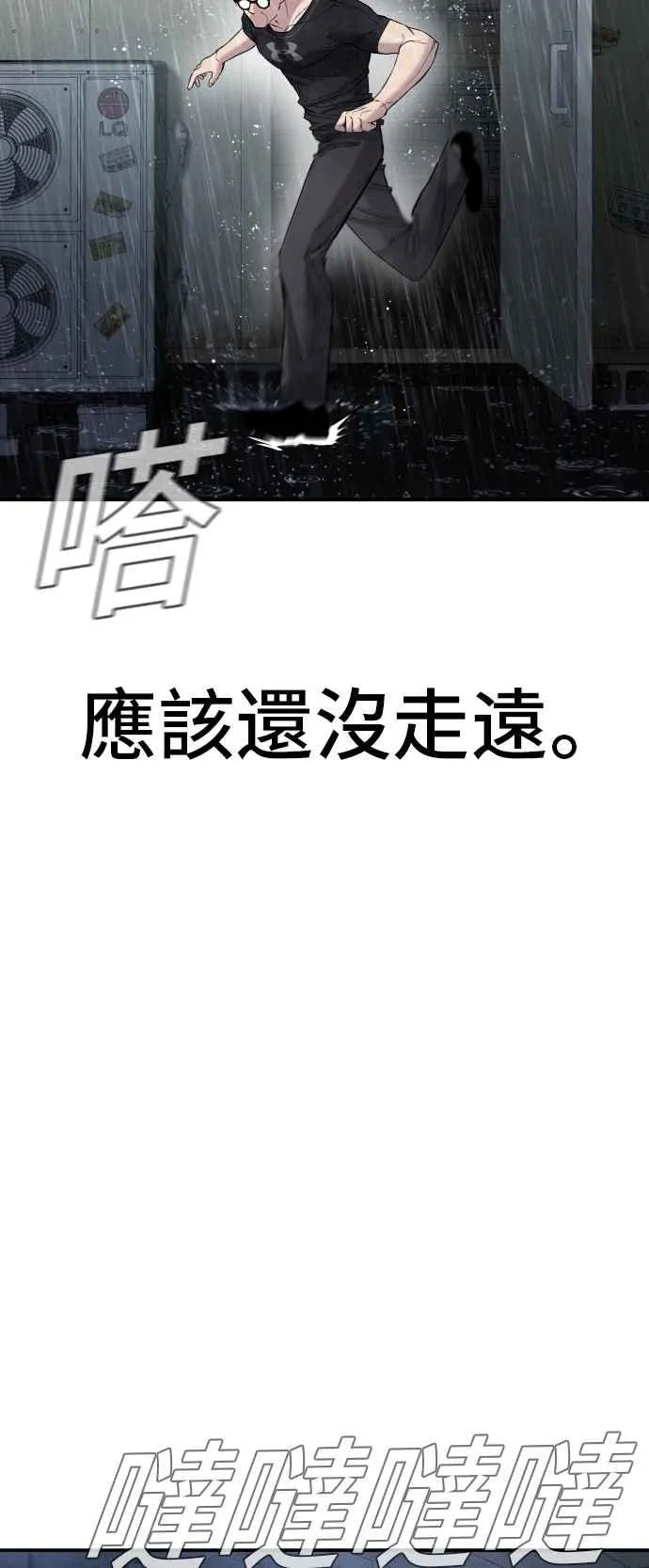 第14话 嘿呦 第43页