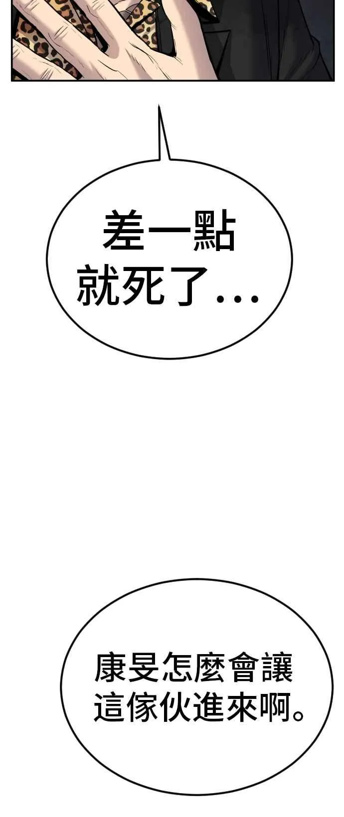 第14话 嘿呦 第50页