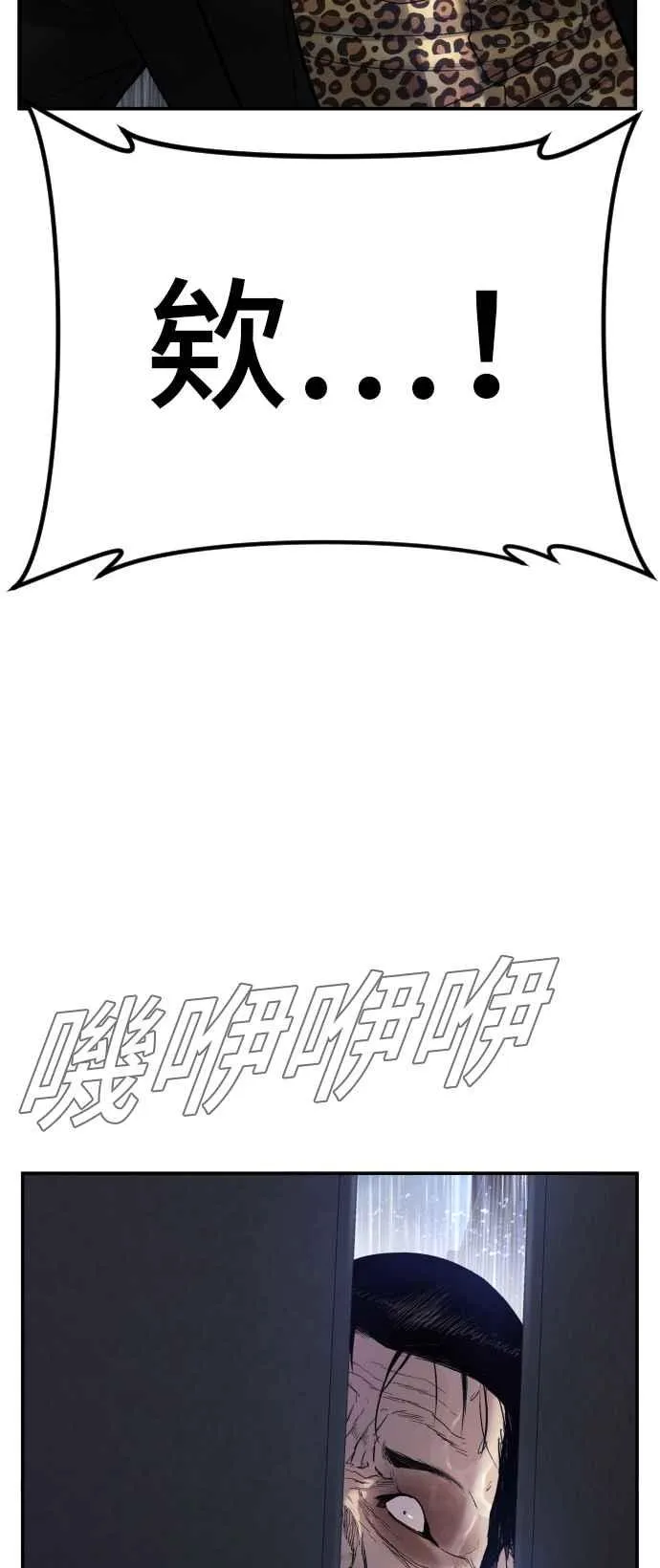 第14话 嘿呦 第54页