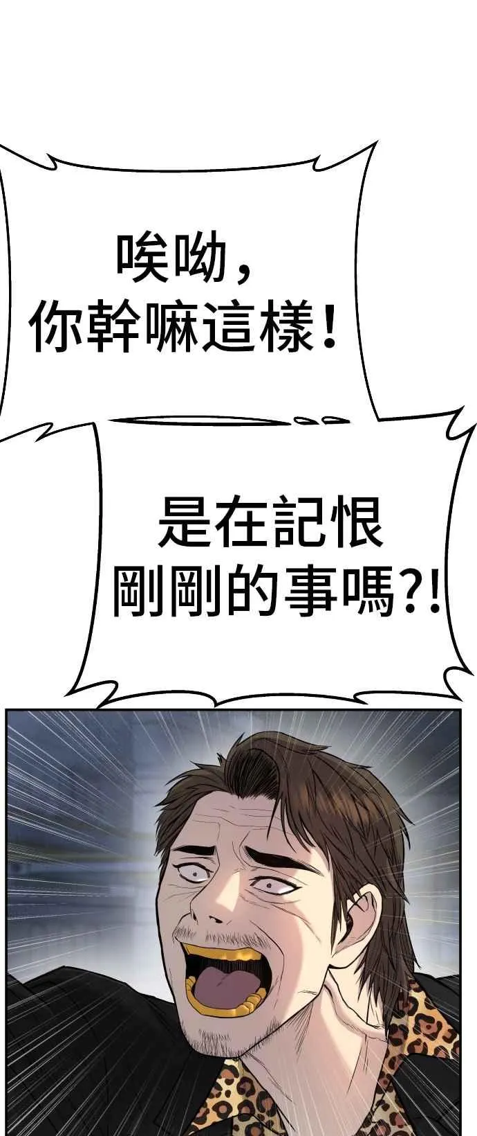 第14话 嘿呦 第58页