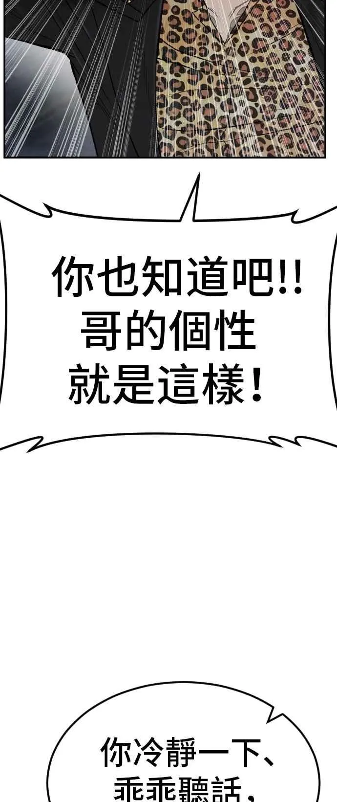 第14话 嘿呦 第59页