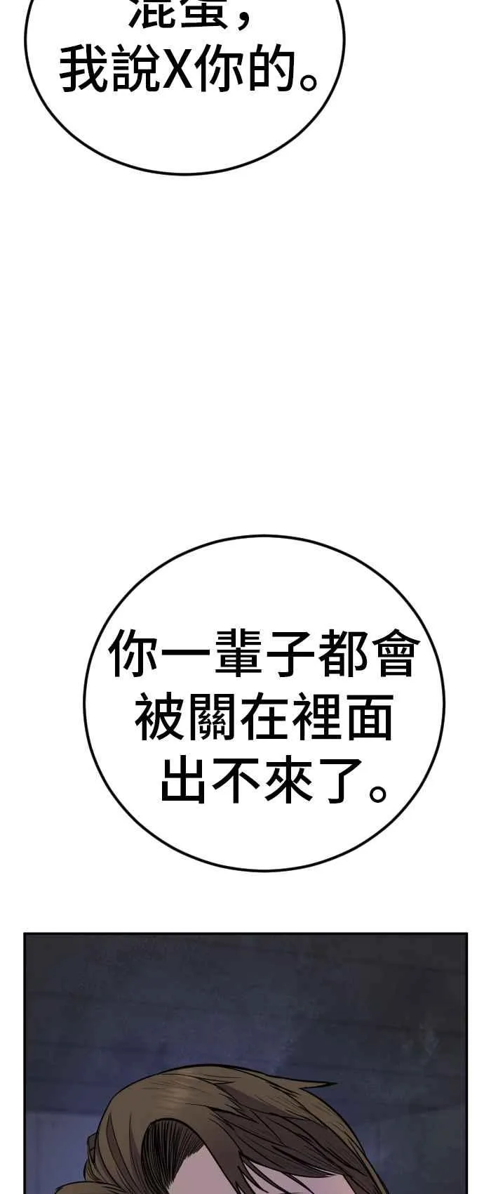 第14话 嘿呦 第62页