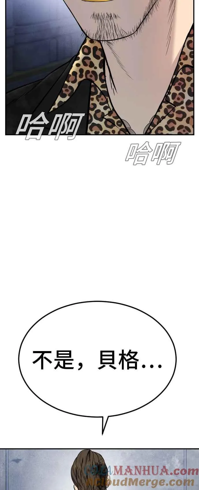 第14话 嘿呦 第69页