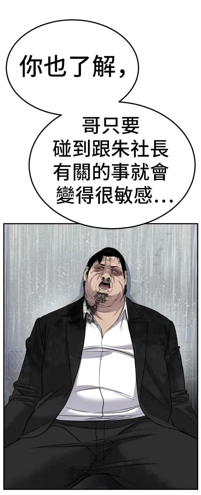 第14话 嘿呦 第71页