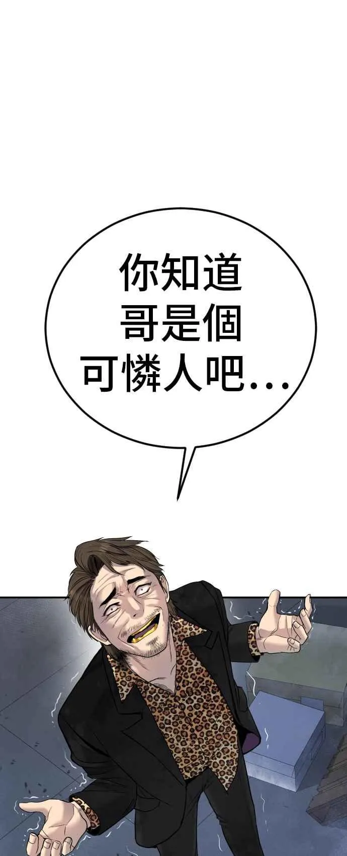 第14话 嘿呦 第72页