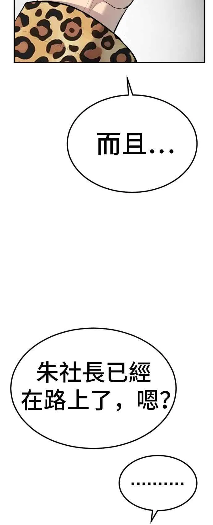 第14话 嘿呦 第74页
