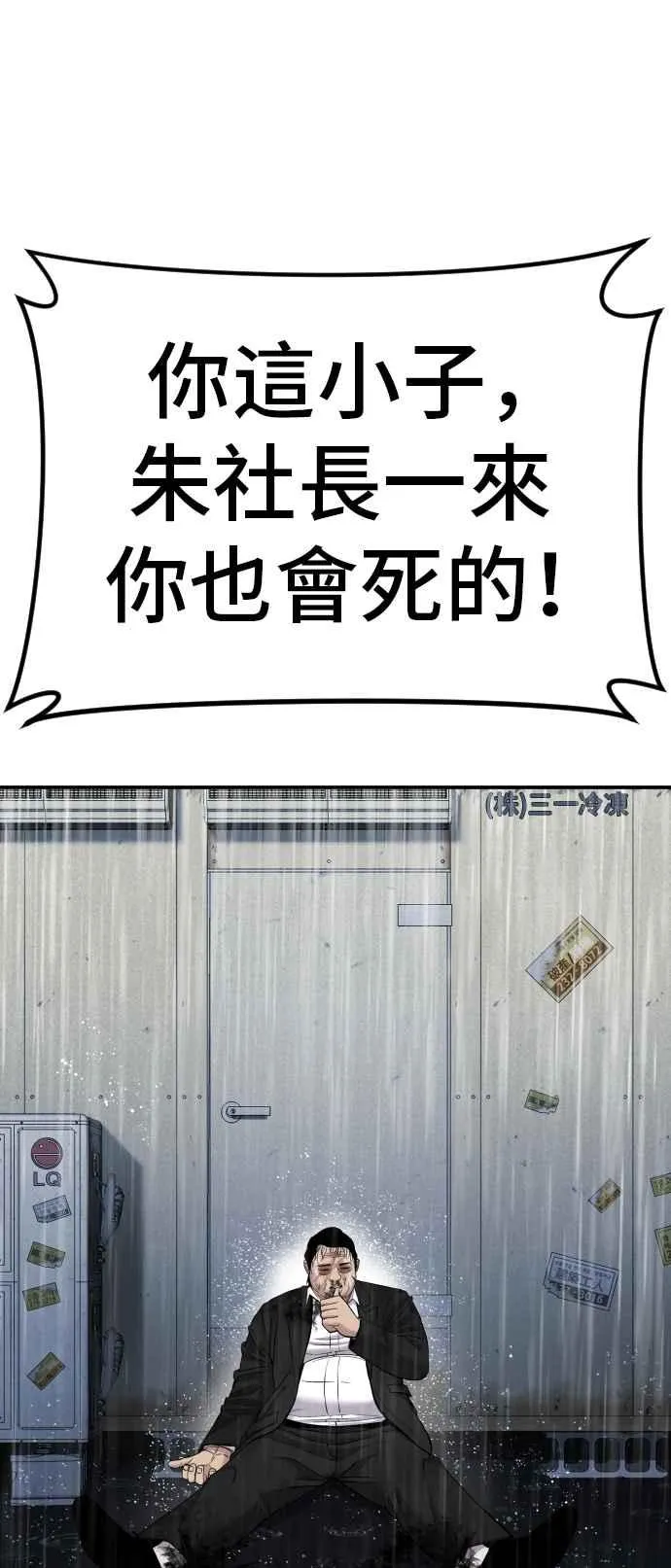 第14话 嘿呦 第76页