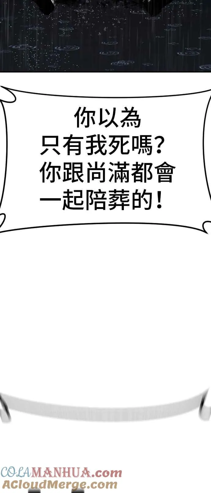 第14话 嘿呦 第77页