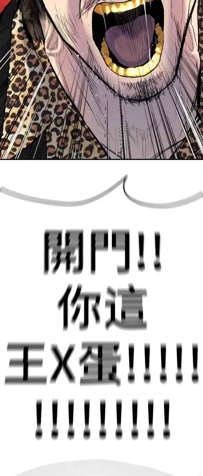 第14话 嘿呦 第79页
