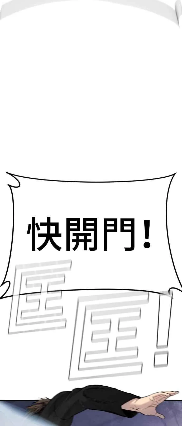 第14话 嘿呦 第80页