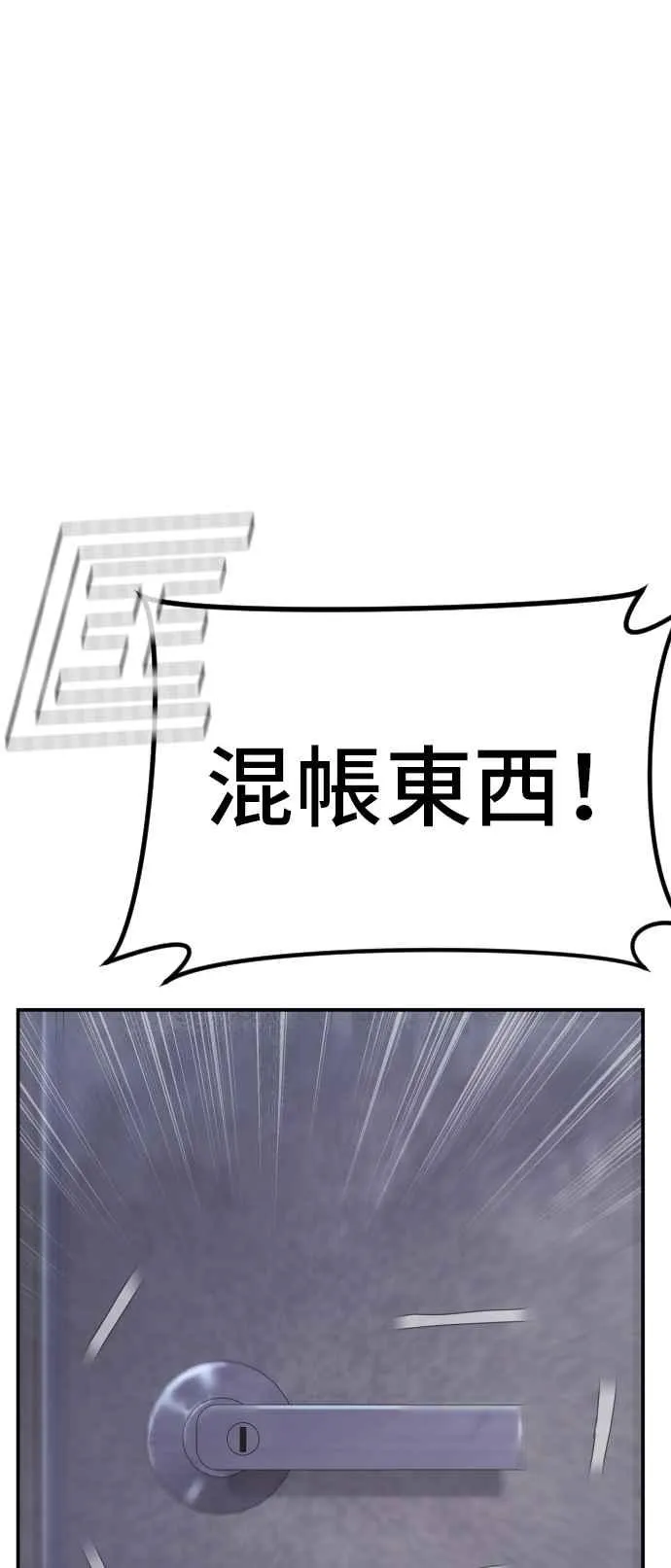 第14话 嘿呦 第82页