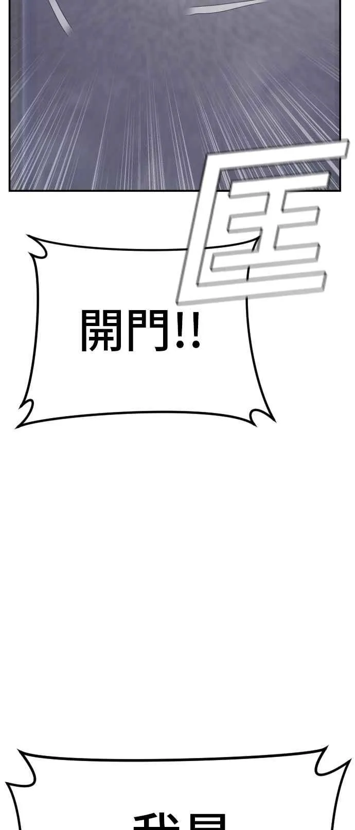 第14话 嘿呦 第83页