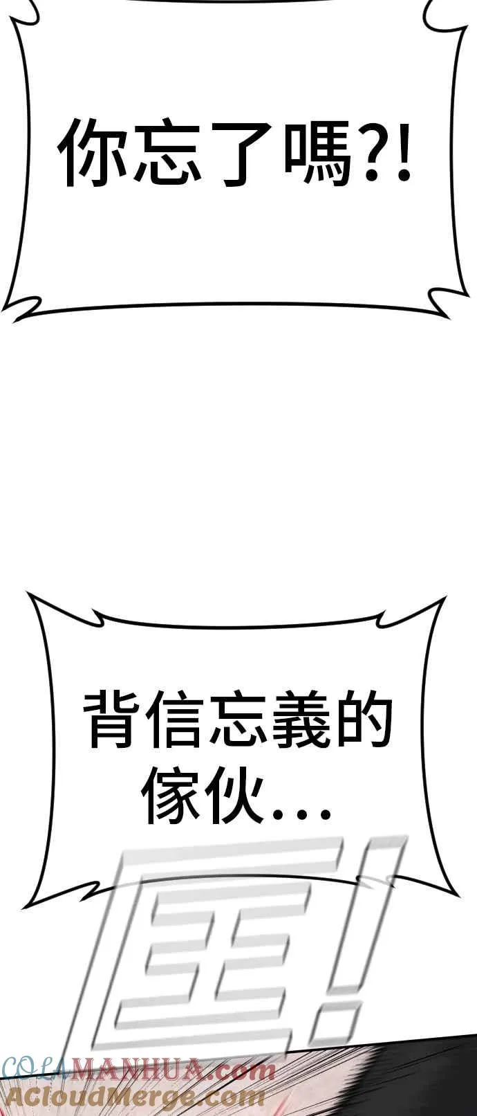 第14话 嘿呦 第85页
