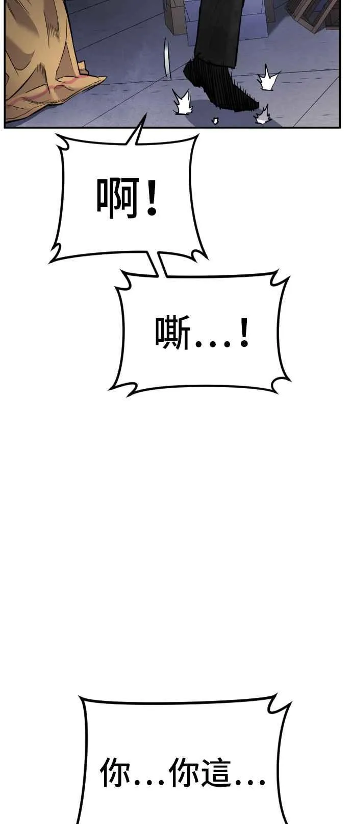 第14话 嘿呦 第88页