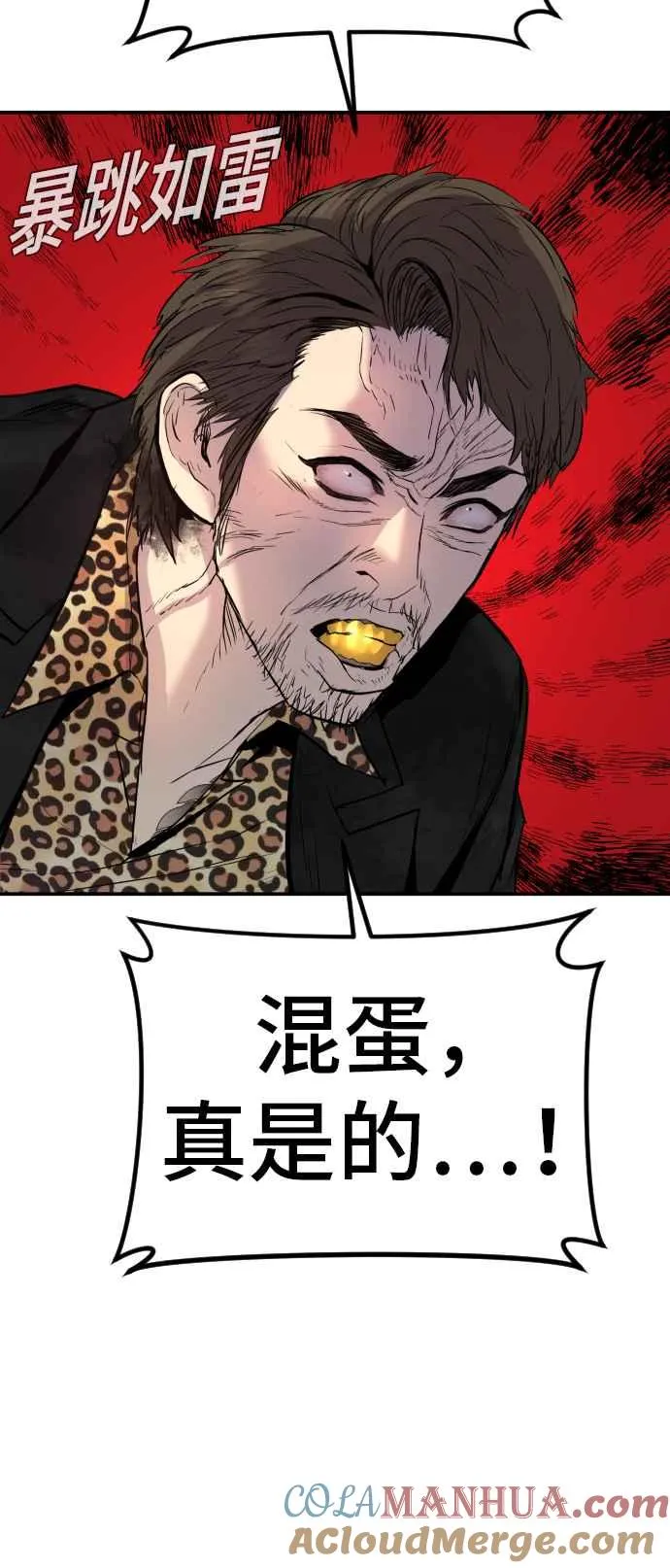 第14话 嘿呦 第89页