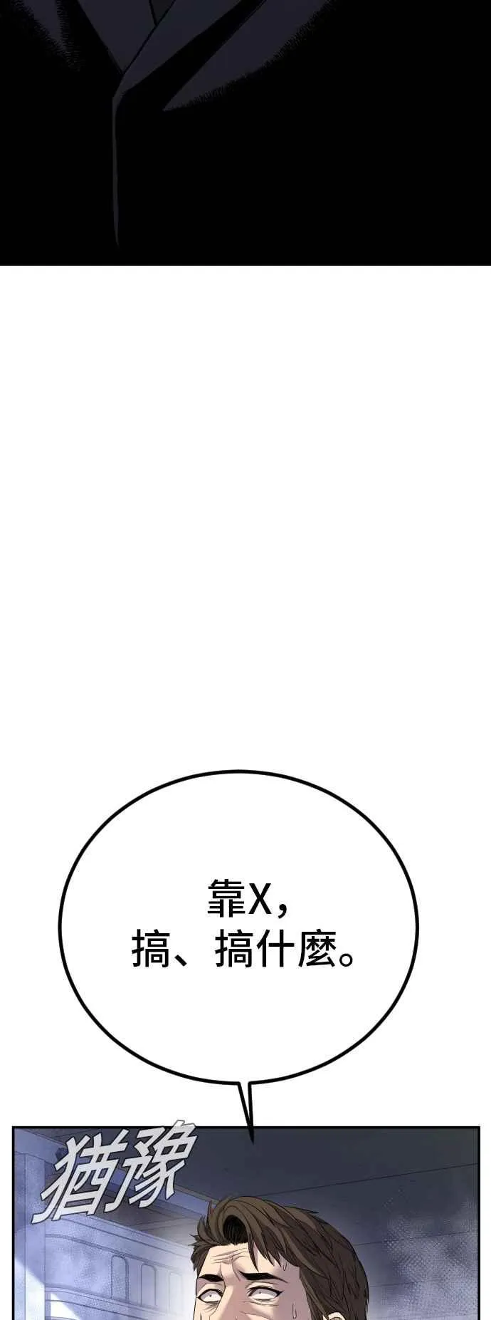 第14话 嘿呦 第99页