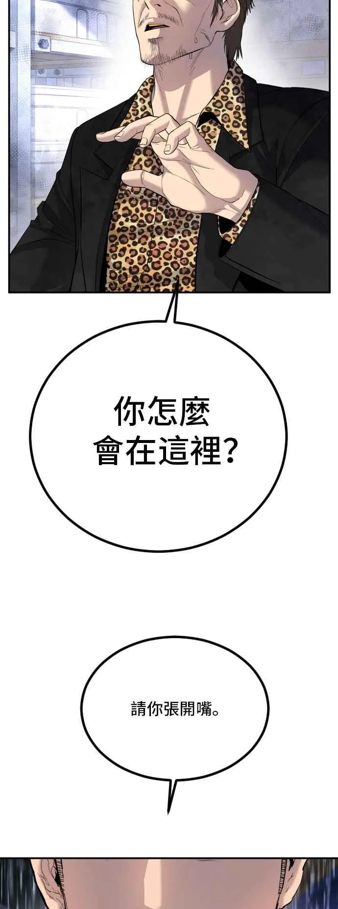 第14话 嘿呦 第100页