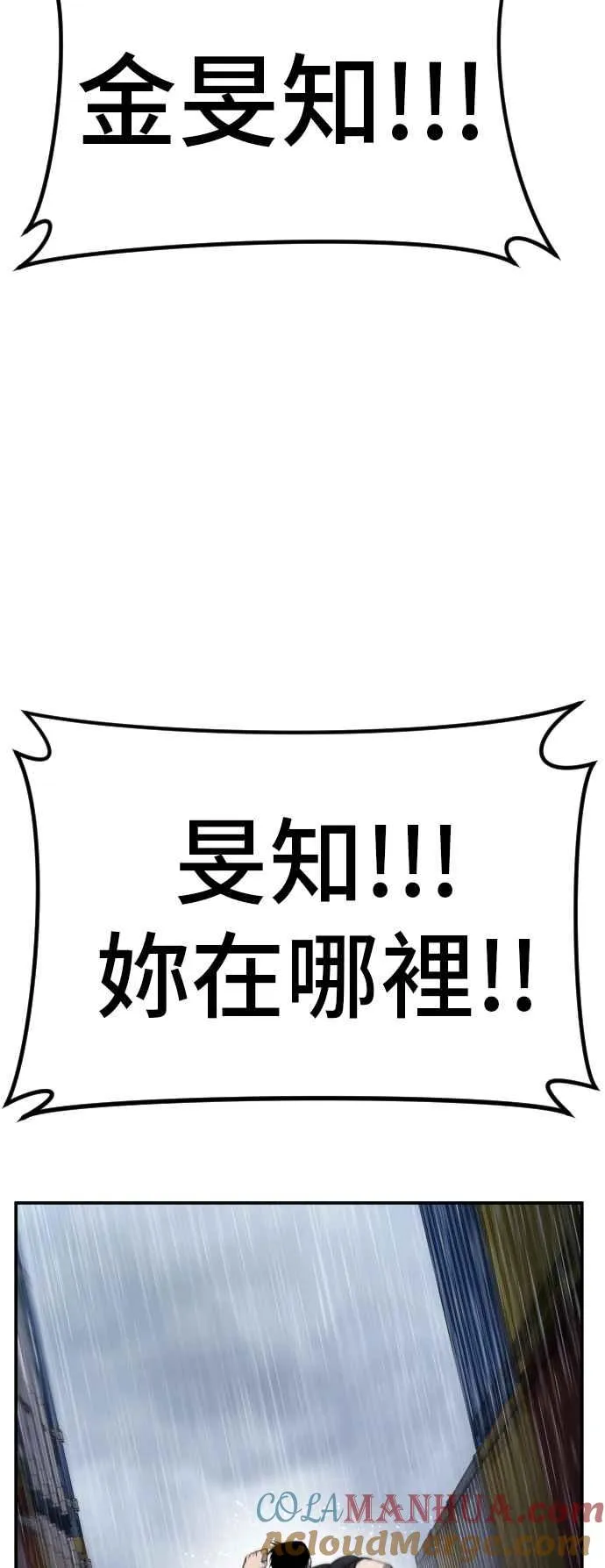 第14话 嘿呦 第109页