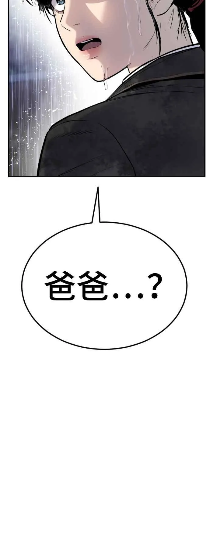 第14话 嘿呦 第115页