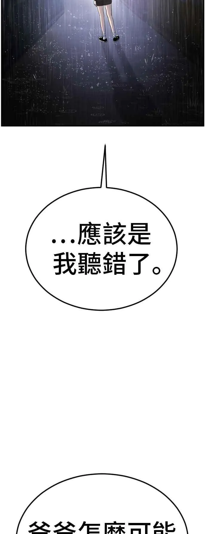 第14话 嘿呦 第118页