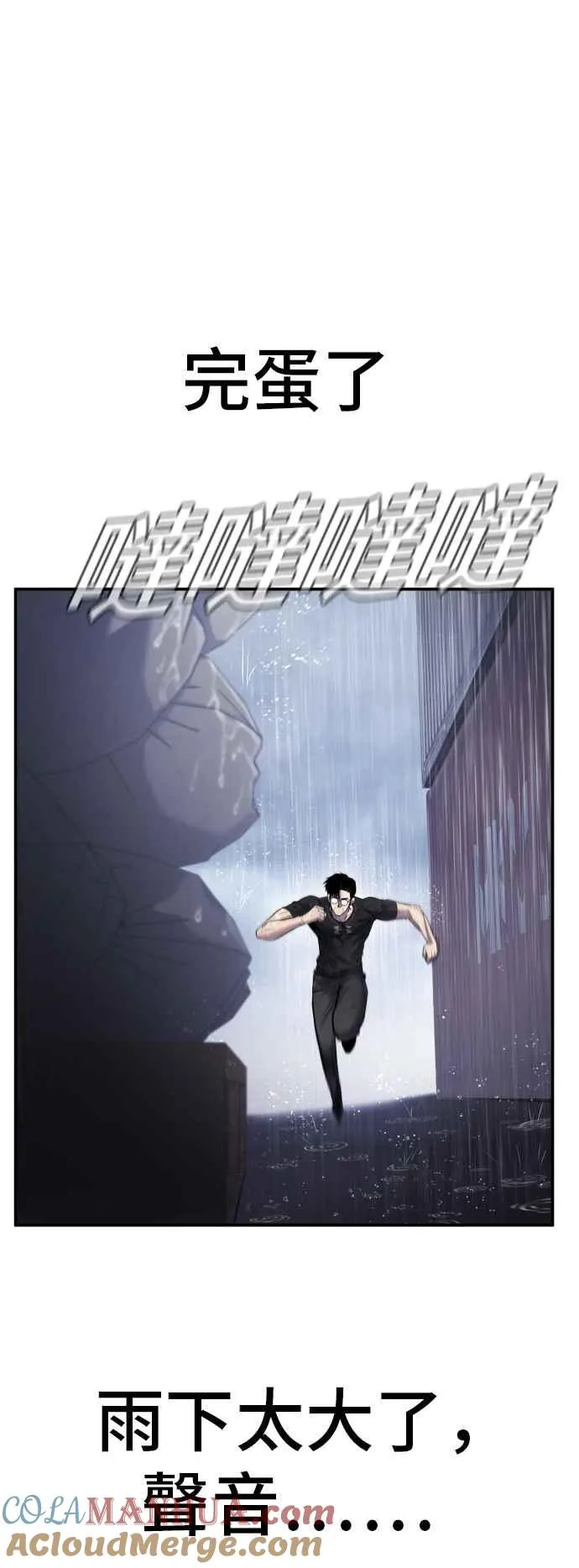 第14话 嘿呦 第121页