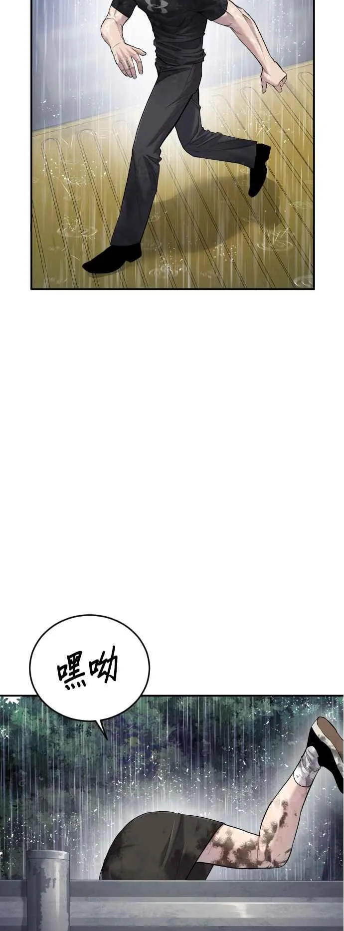 第14话 嘿呦 第134页