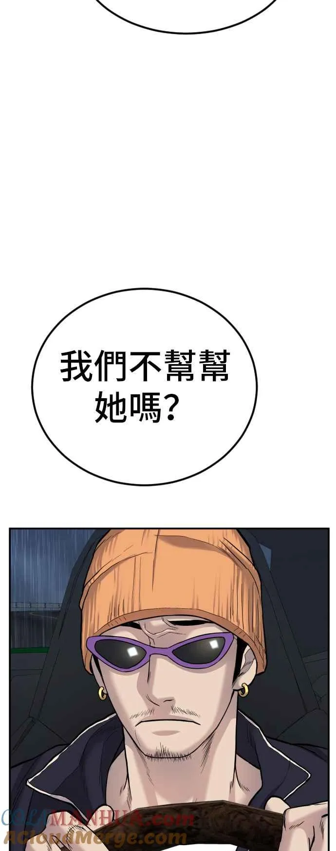 第15话 最适合的棋子 第17页