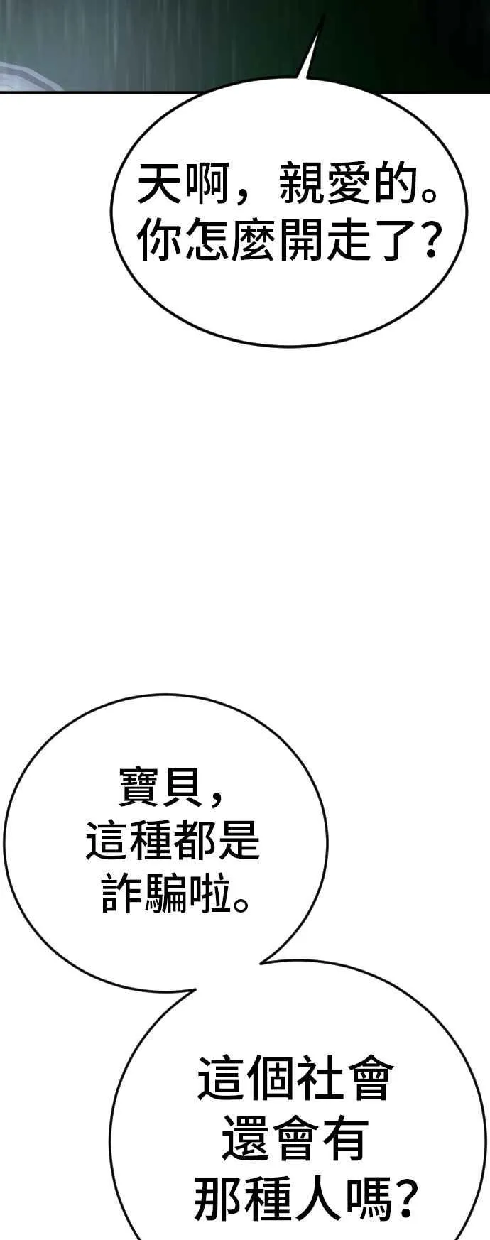 第15话 最适合的棋子 第23页