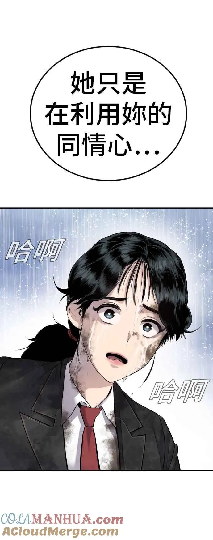 第15话 最适合的棋子 第25页