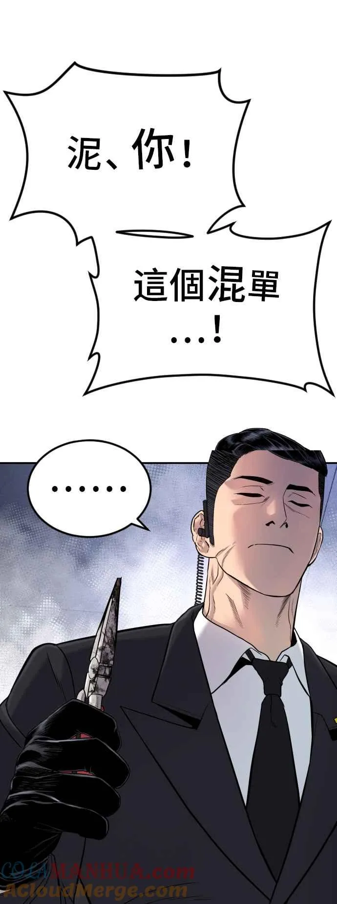 第15话 最适合的棋子 第37页