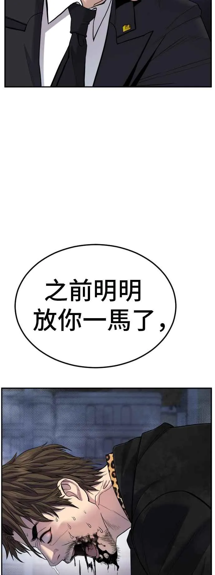 第15话 最适合的棋子 第43页
