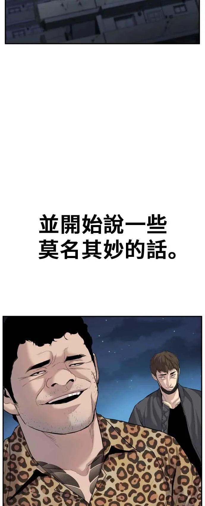 第15话 最适合的棋子 第54页