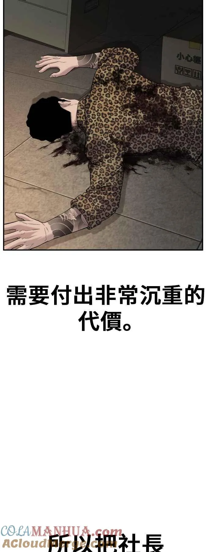 第15话 最适合的棋子 第73页