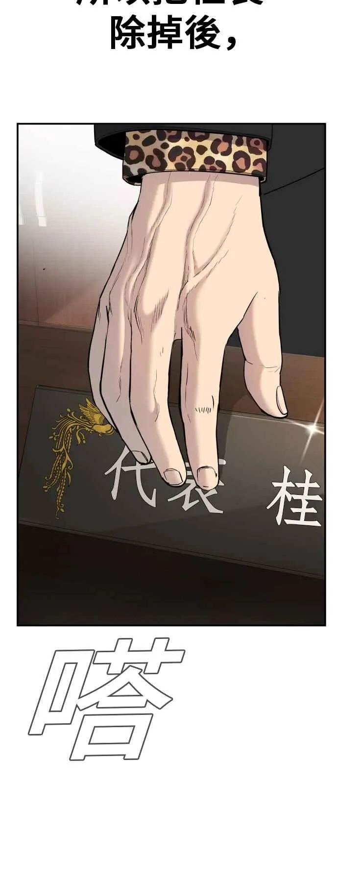 第15话 最适合的棋子 第74页