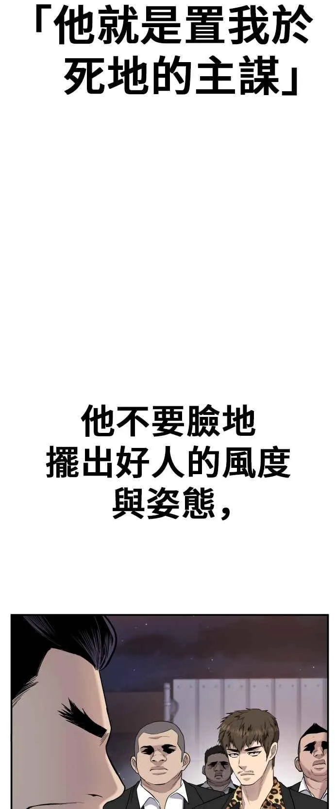 第15话 最适合的棋子 第87页