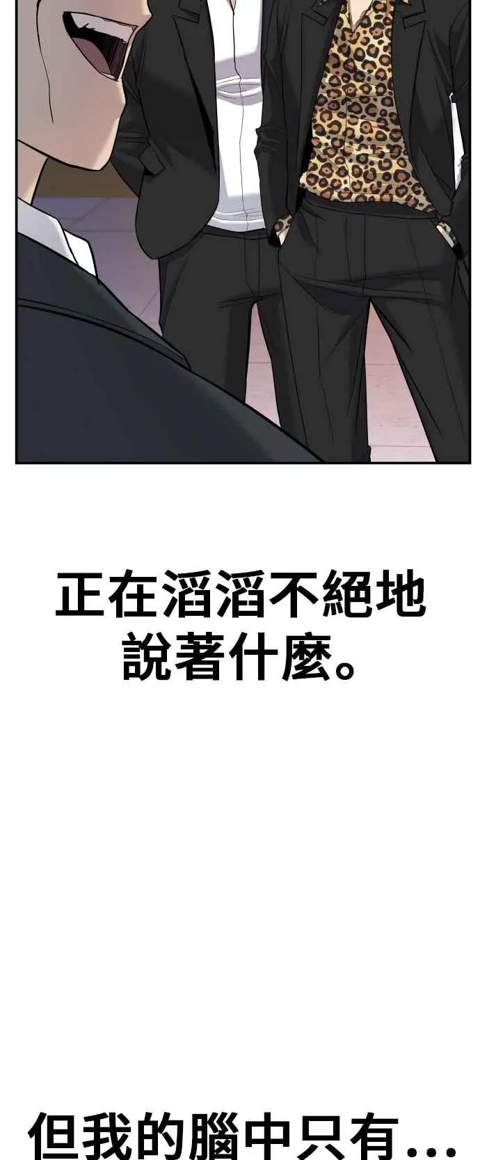 第15话 最适合的棋子 第88页