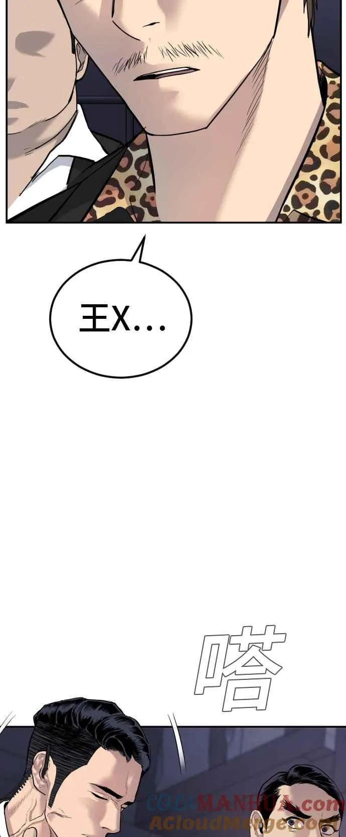 第15话 最适合的棋子 第93页