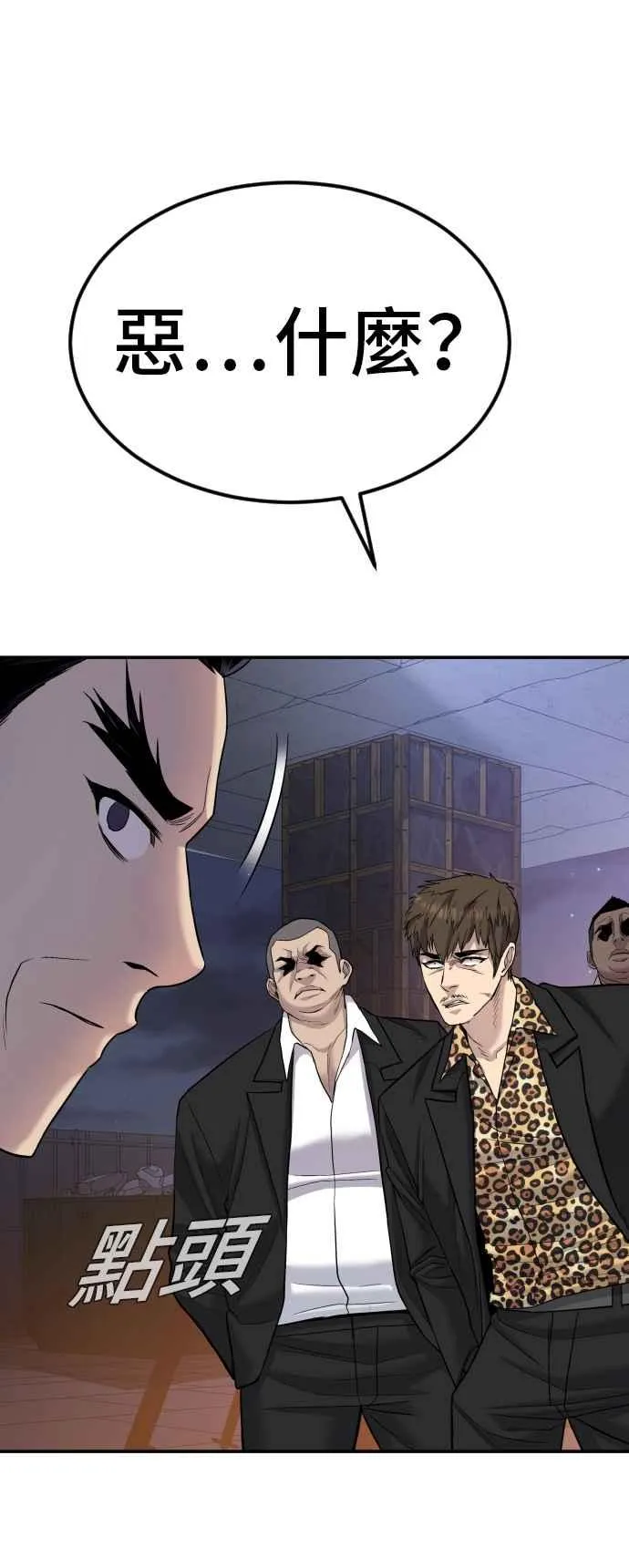 第15话 最适合的棋子 第106页