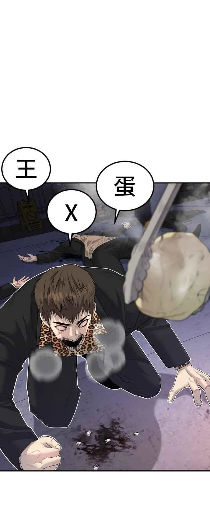 第16话 要员爸爸 第4页