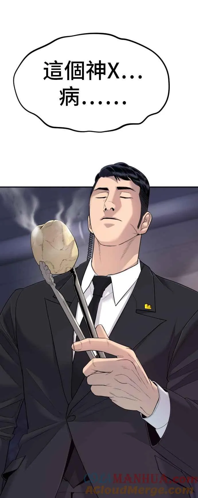 第16话 要员爸爸 第5页